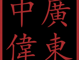 公司簡(jiǎn)介